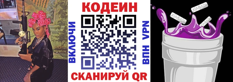 Codein напиток Lean (лин)  Торопец 